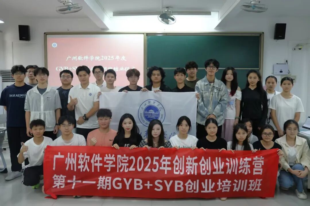 免费学创业！人社局考核发证！2026年GYB+SYB创业培训开始报名-广州软件学院创新创业学院