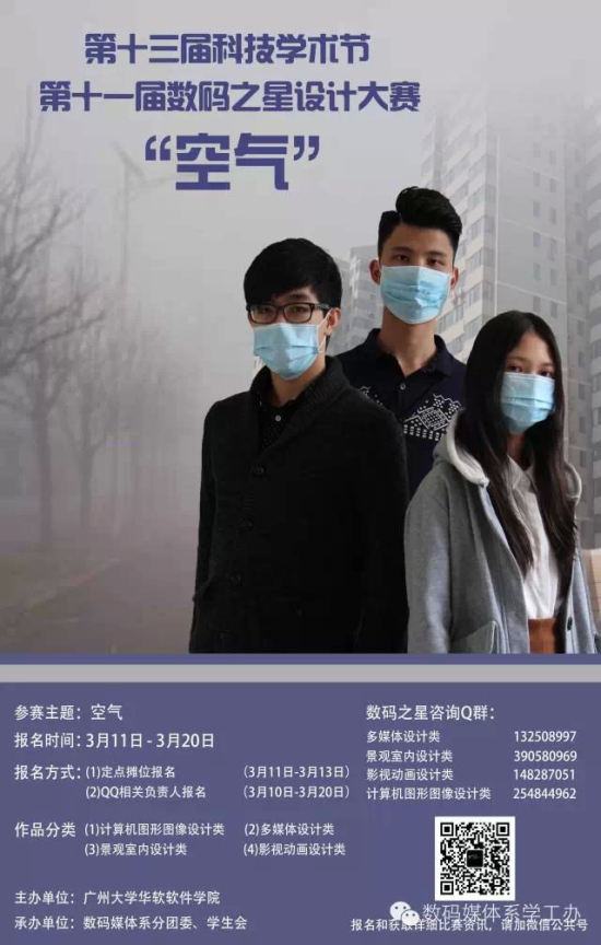 第十一届数码之星设计大赛的通知