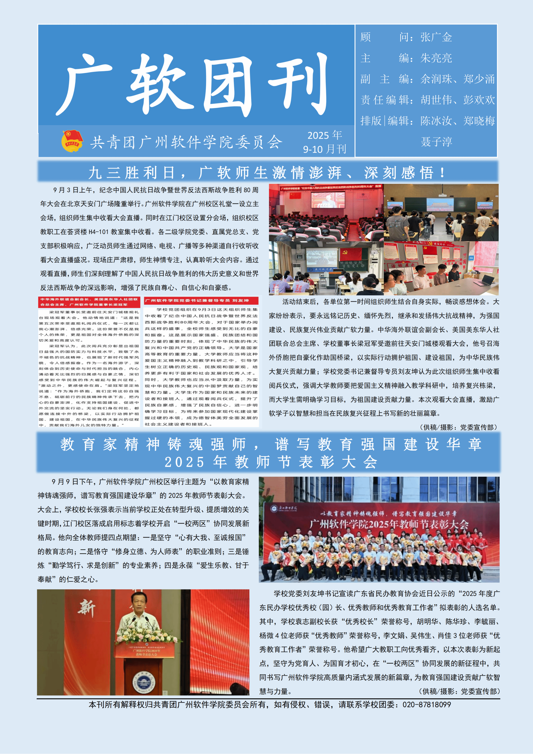 2025年9-10月双月团刊