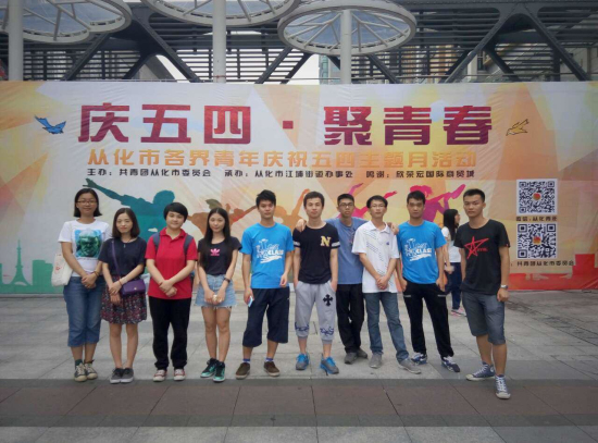 【庆五四 聚青春】从化市“五四青年节”开幕