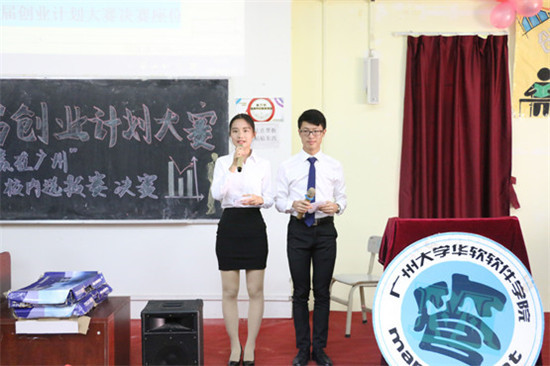 【第十四届科技学术节】管理系第七届创业计划大赛暨“赢在广州”校内选拔赛决赛圆满落幕!