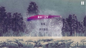 暂停界面示意图