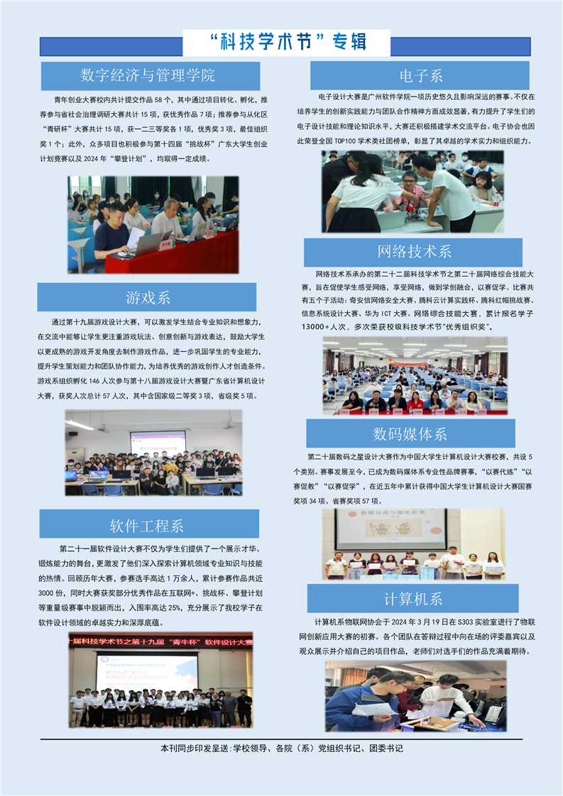 广软团刊