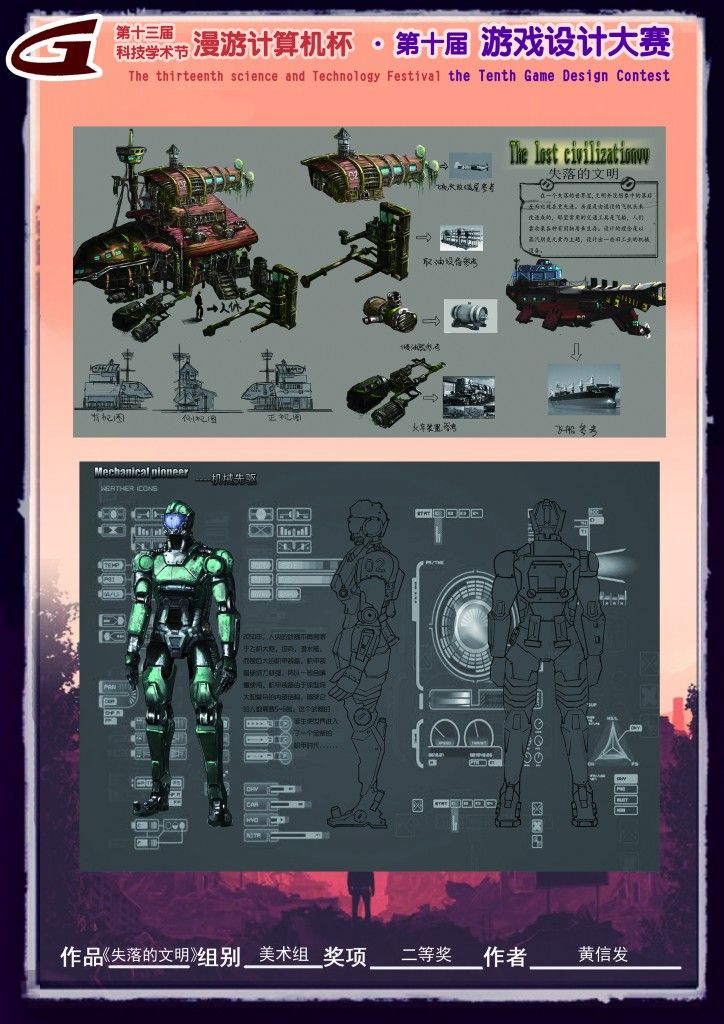 二——失落的文明