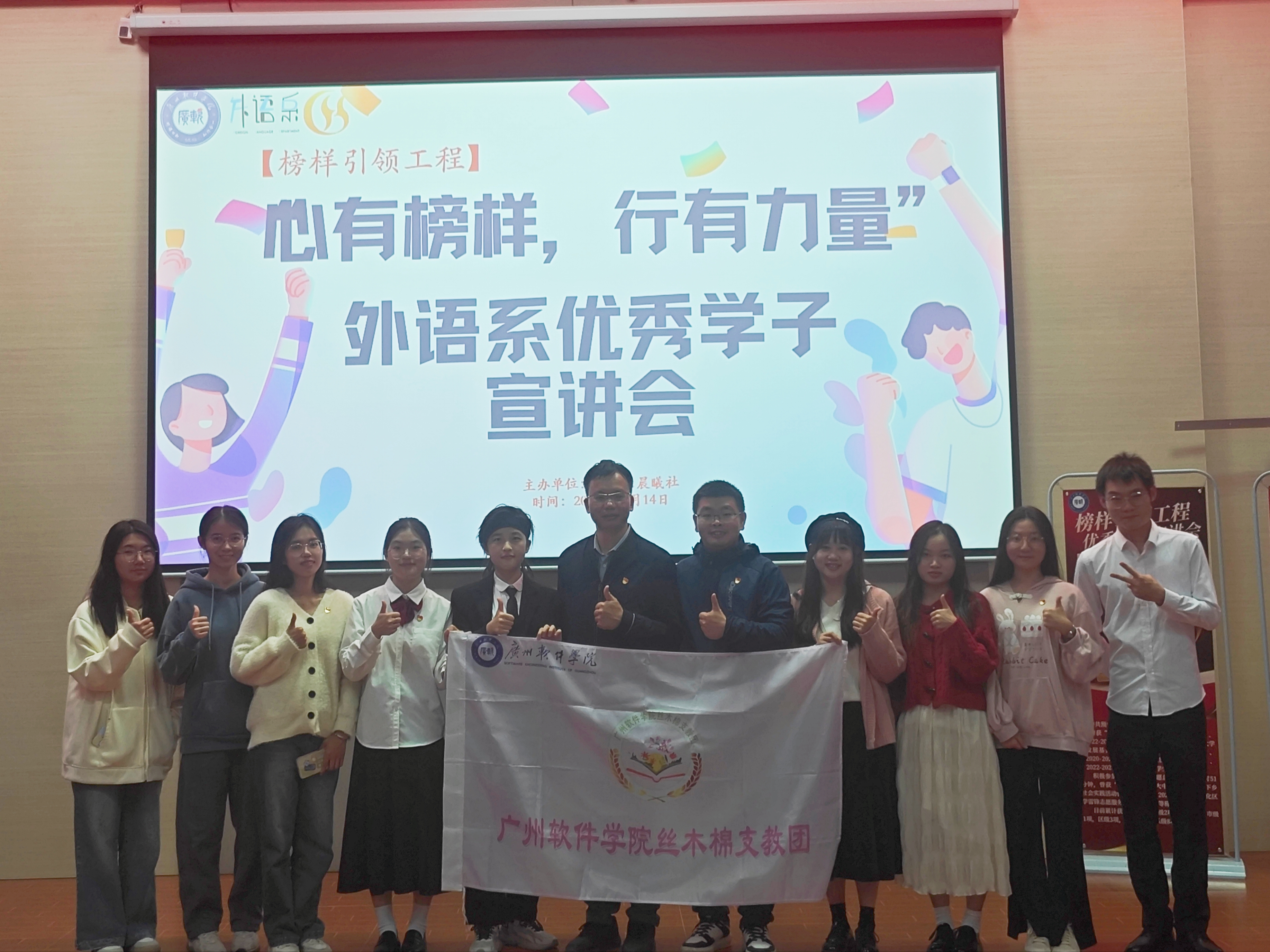 心有榜样,行有力量——丝木棉支教团宣讲会开讲啦