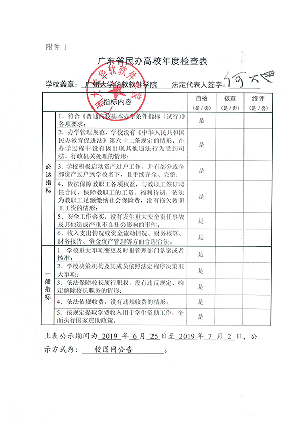 广东省民办高校年度检查表.jpg