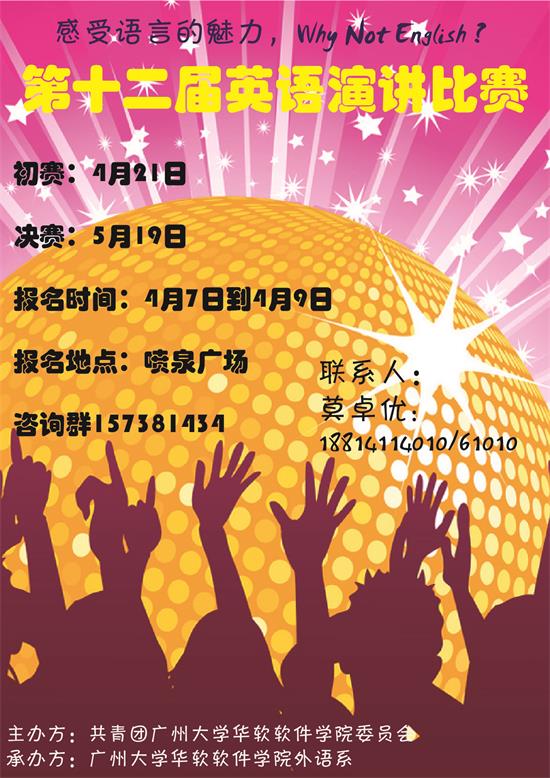 【第十三届科技学术节】之第十二届英语演讲比赛初赛