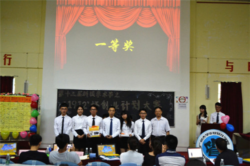 【科技学术节】第六届“1912”杯创业计划大赛落幕