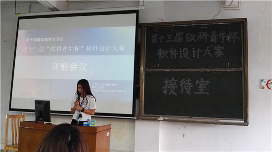 【第十四届科技学术节】“创意展才华,代码敲世界”——第十三届“欧科青牛杯”软件设计大赛决赛(附比赛结果)