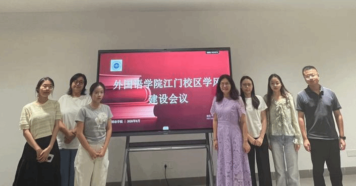 外国语学院江门校区召开学风建设工作会议