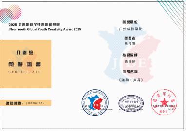 《随韵·声界》 