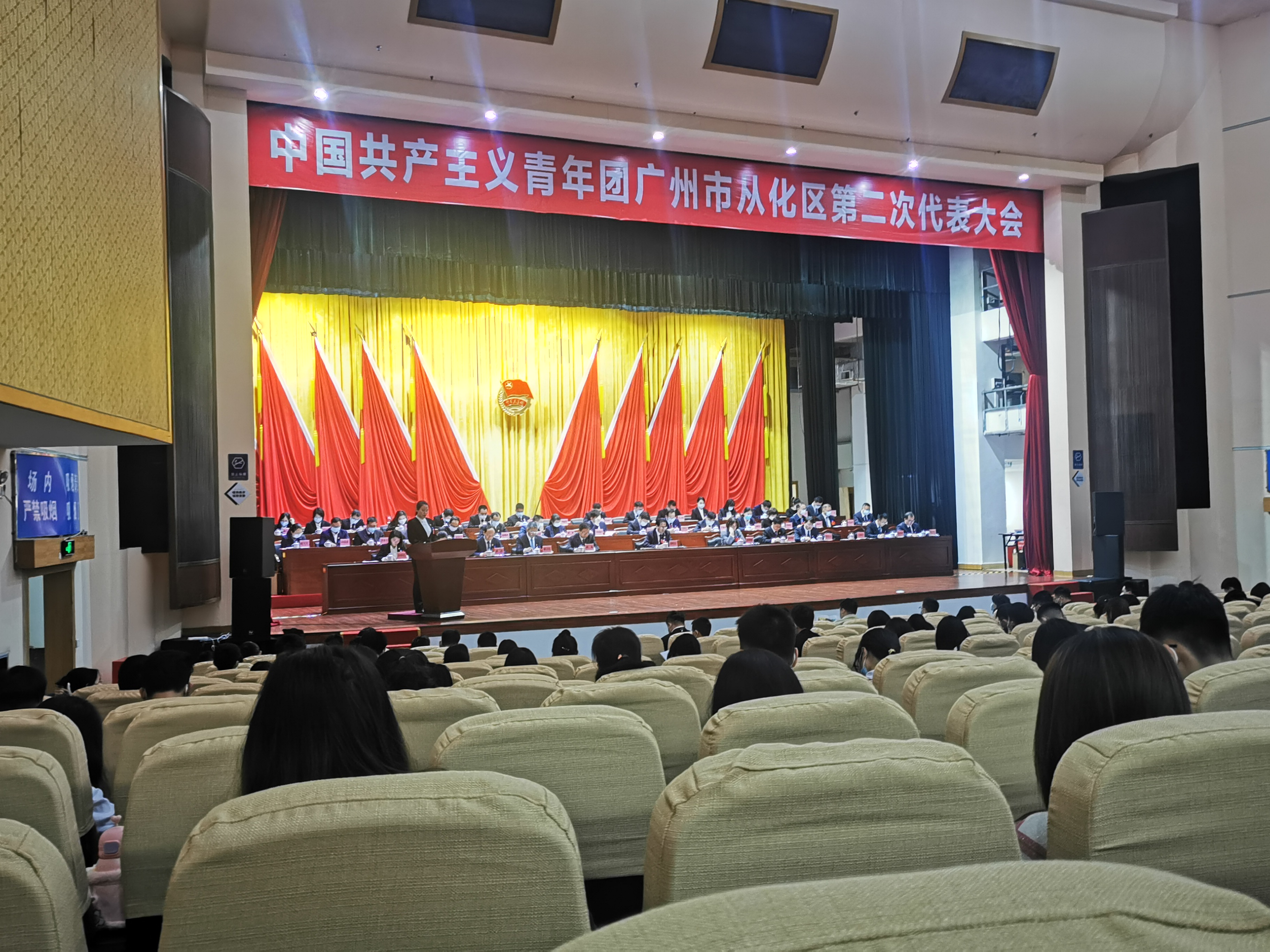 组织育人 | 我校陈石宇书记、林育焜老师受邀参加共青团广州市从化区第二次代表大会